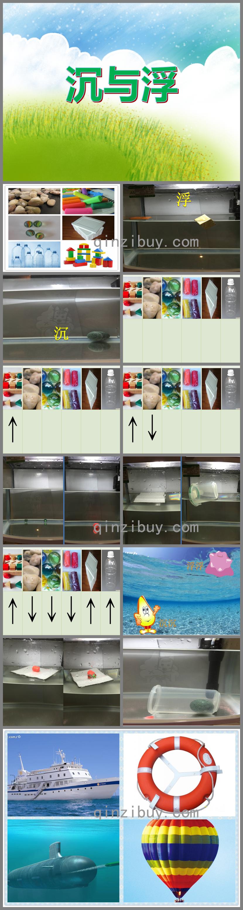 大班科學優質課沉與浮PPT課件