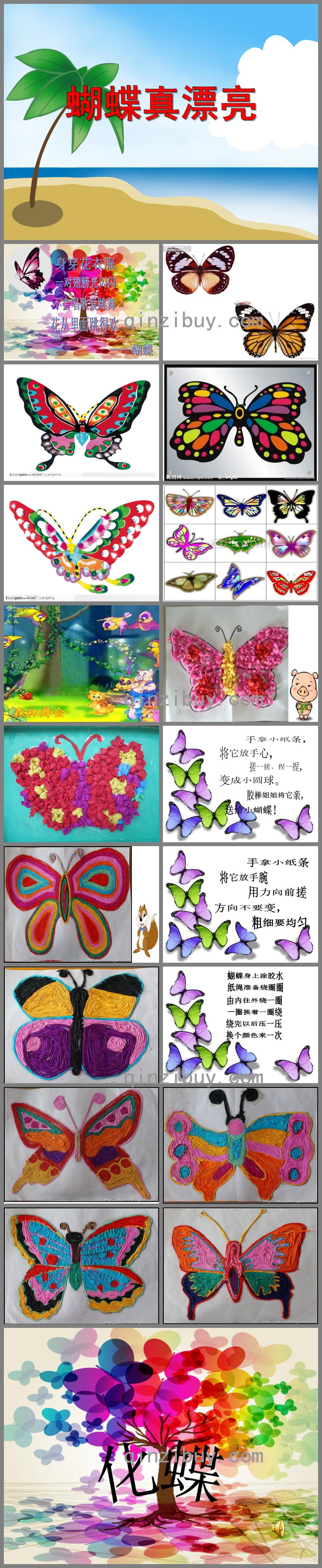 中班美術(shù)蝴蝶真漂亮PPT課件