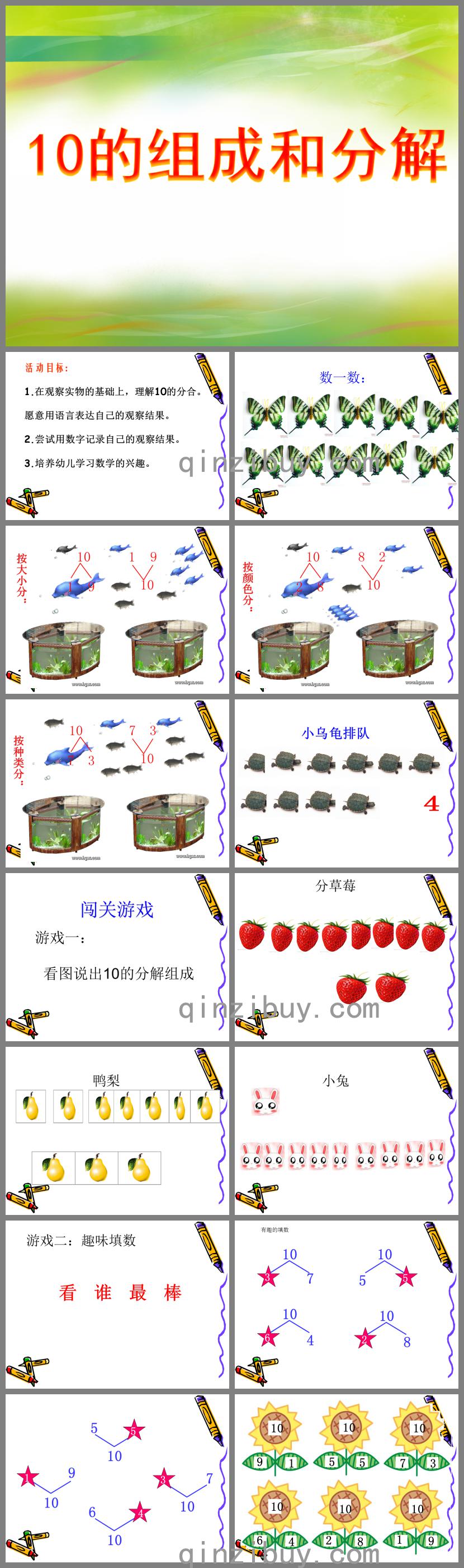 大班數學活動10的組成和分解PPT課件