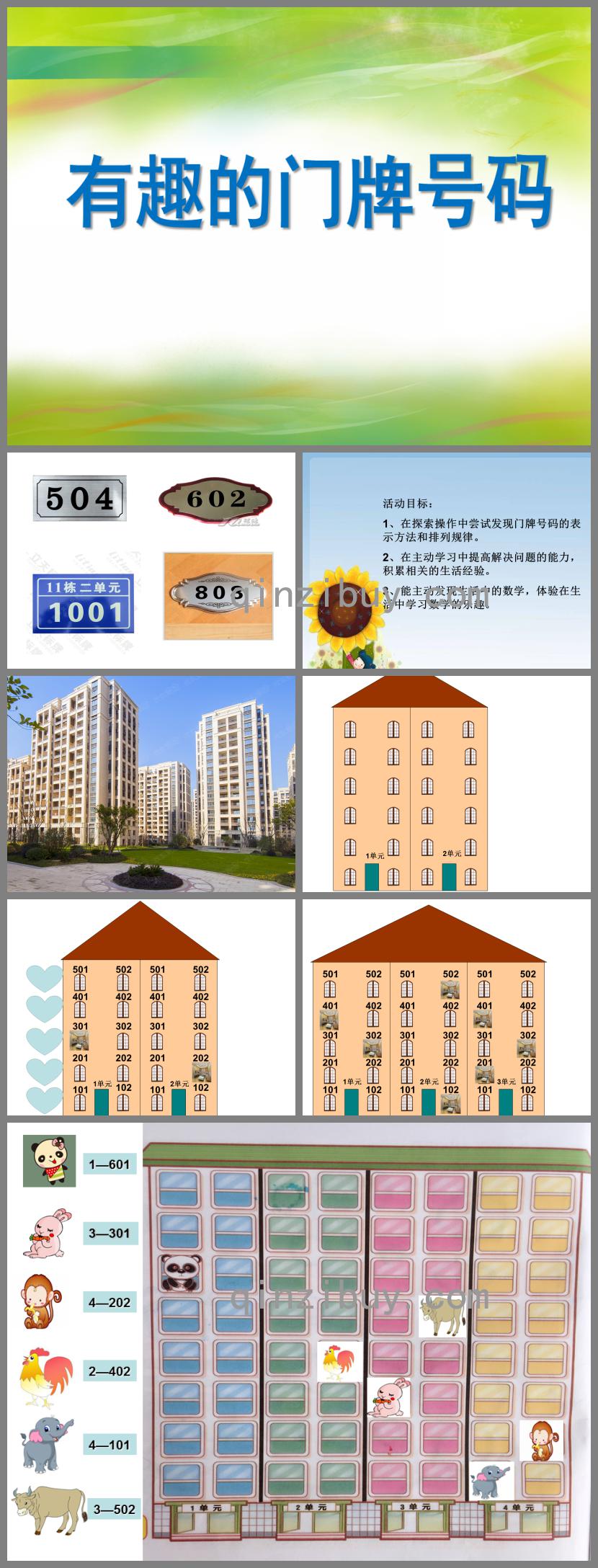 大班數學有趣的門牌號碼PPT課件