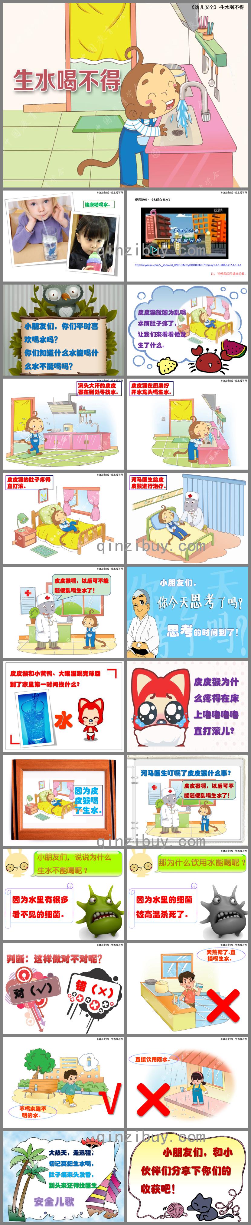 大班安全生水不能喝PPT課件