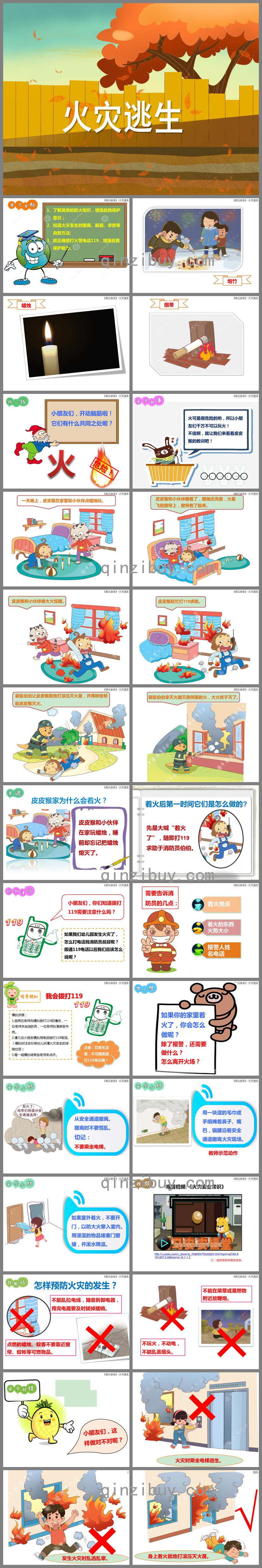 大班安全火災逃生PPT課件
