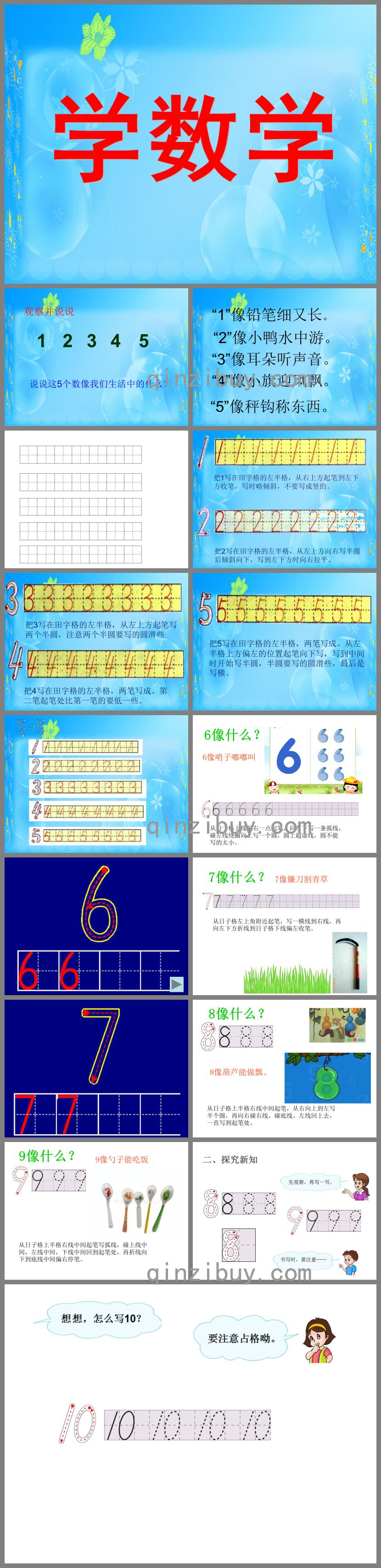 幼小銜接阿拉伯?dāng)?shù)字正確書寫PPT課件