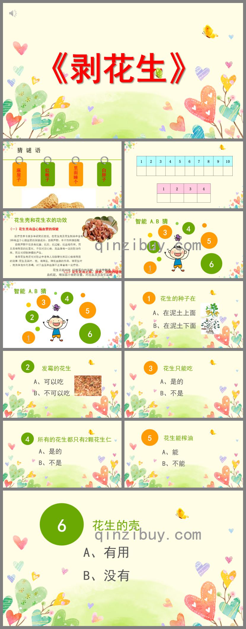 大班數學活動剝花生PPT課件