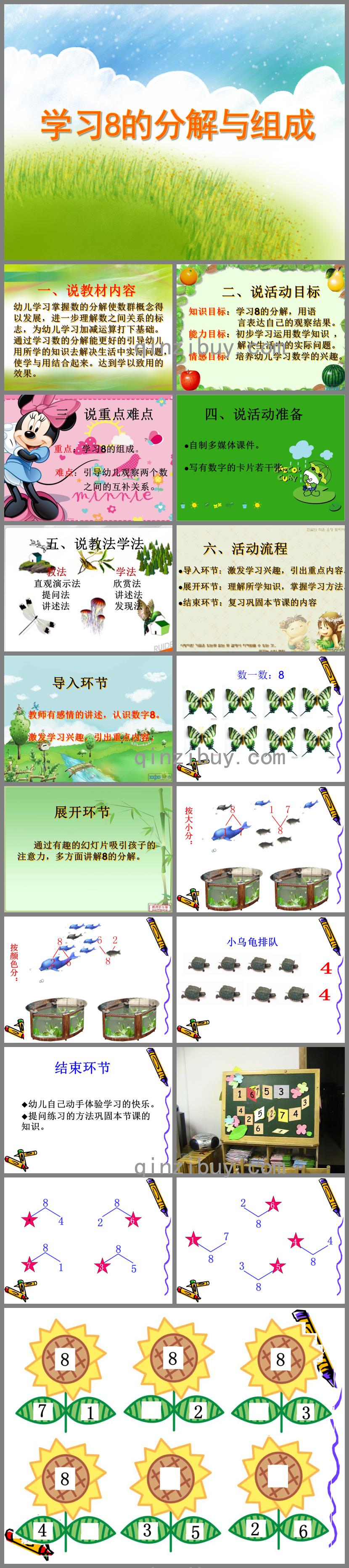 大班數學活動學習8的分解與組成PPT課件