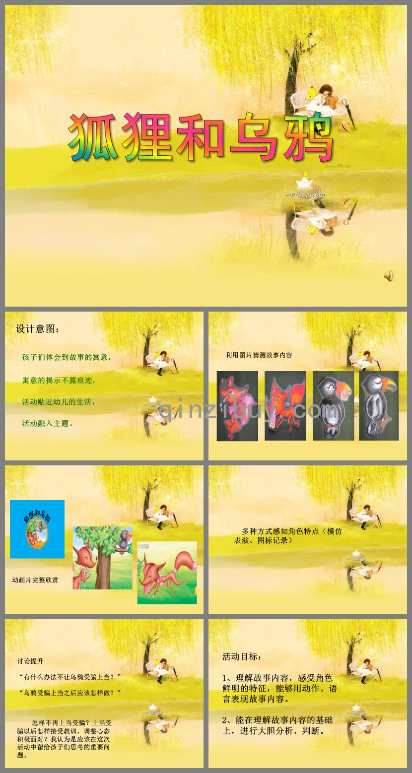 大班語言活動狐貍和烏鴉PPT課件動畫音樂