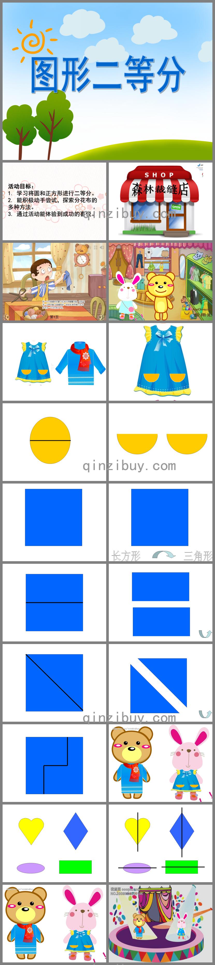 大班數(shù)學活動圖形二等分PPT課件