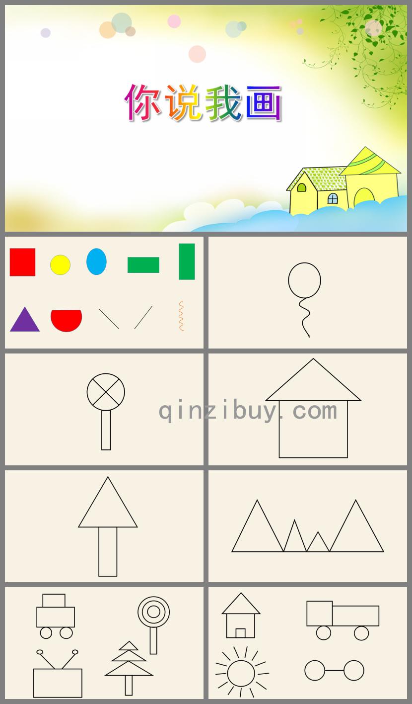 大班語言游戲你說我畫PPT課件