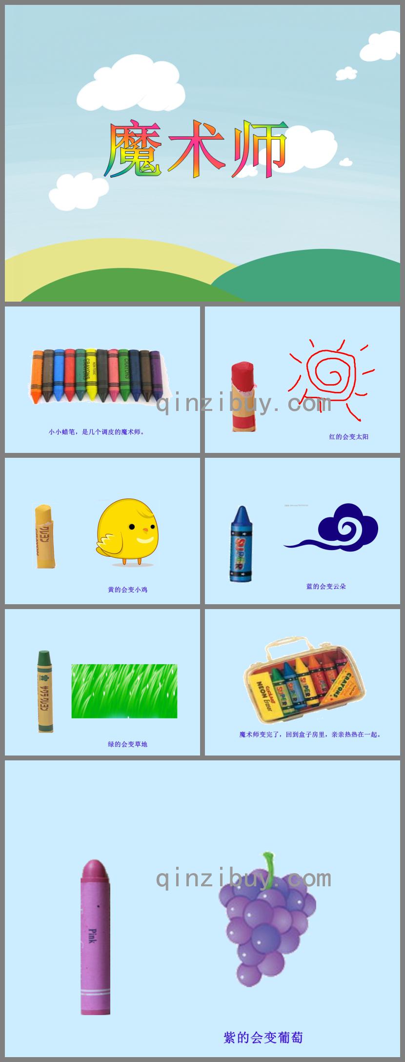 大班語言魔術師PPT課件