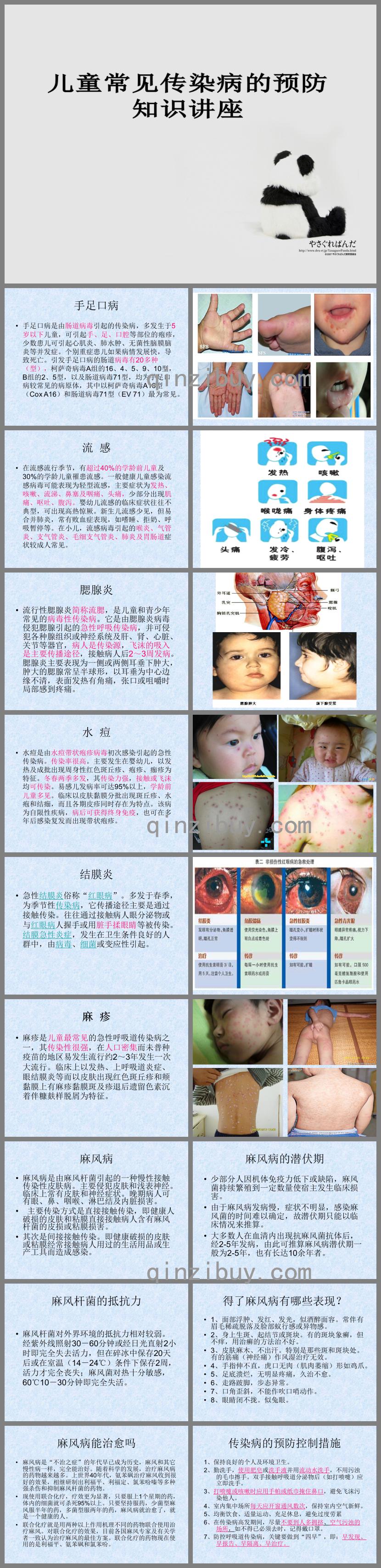 常見幼兒傳染病的預(yù)防知識講座PPT課件