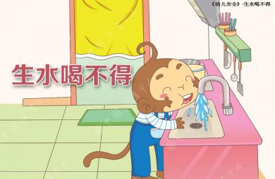大班安全生水不能喝PPT課件