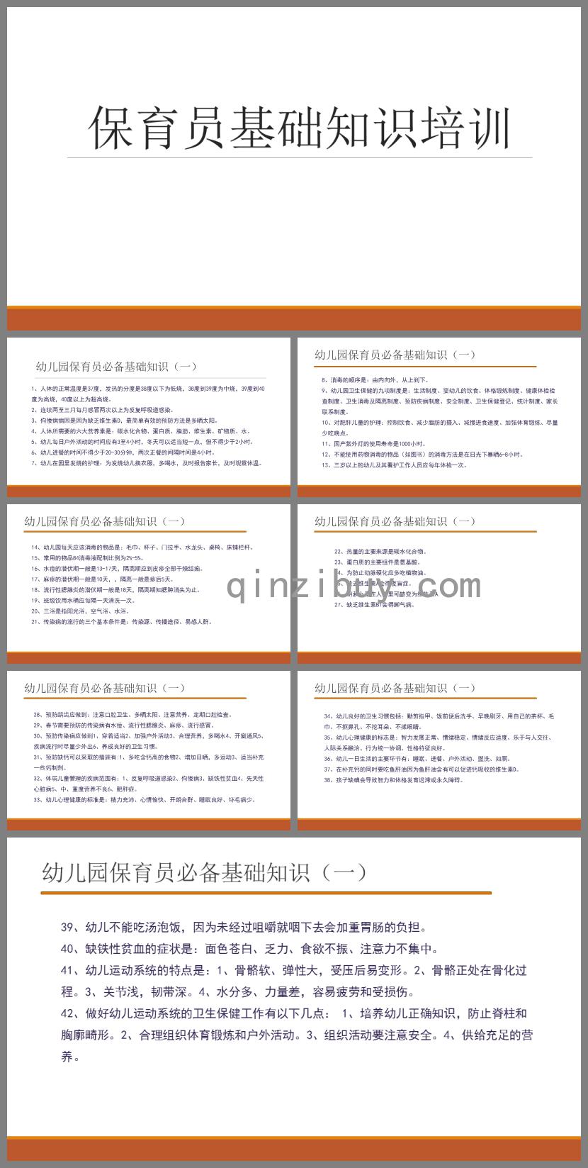 保育員基礎知識培訓PPT課件