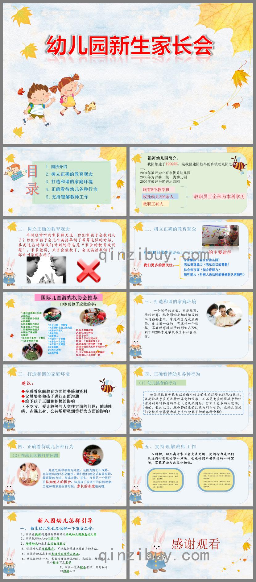 幼兒園新生家長會PPT課件模板