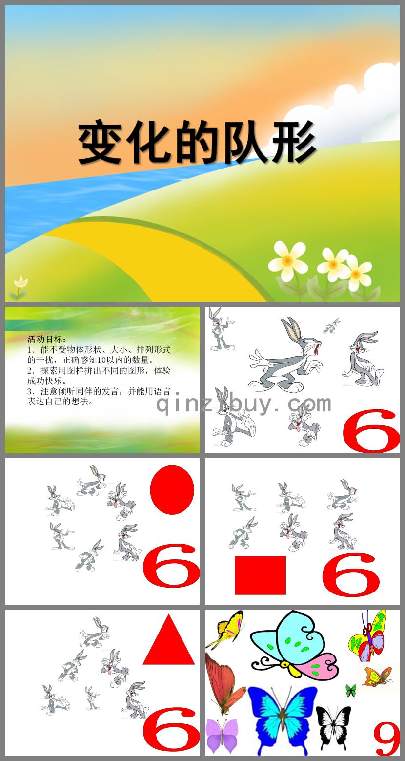 中班數(shù)學(xué)優(yōu)質(zhì)課變化的隊(duì)形PPT課件