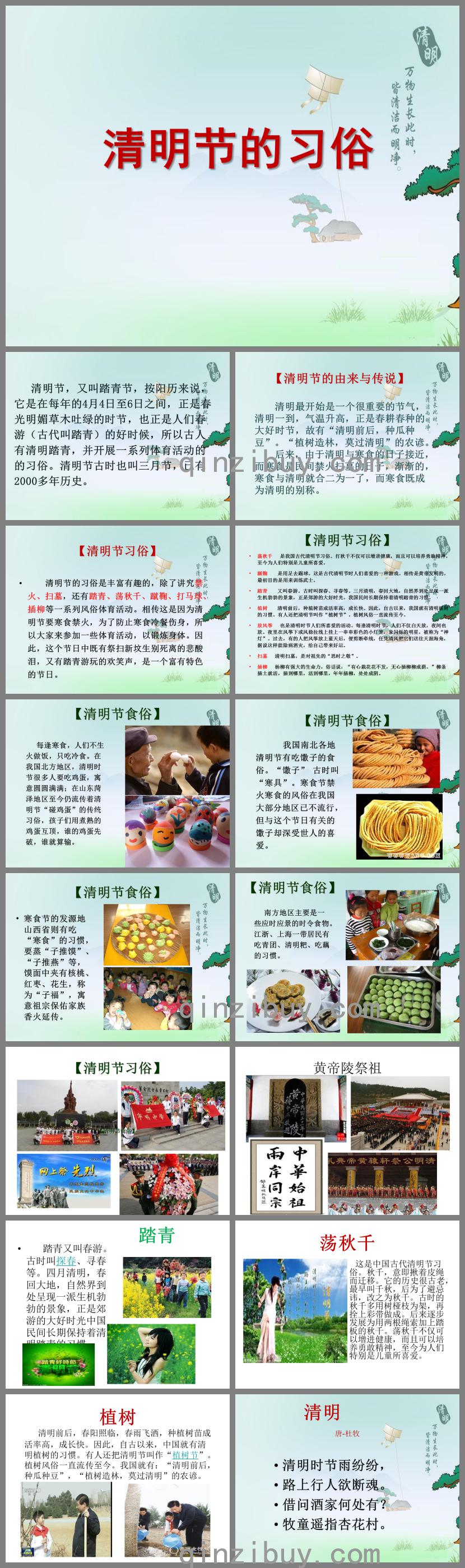大班社會(huì)清明節(jié)的習(xí)俗PPT課件