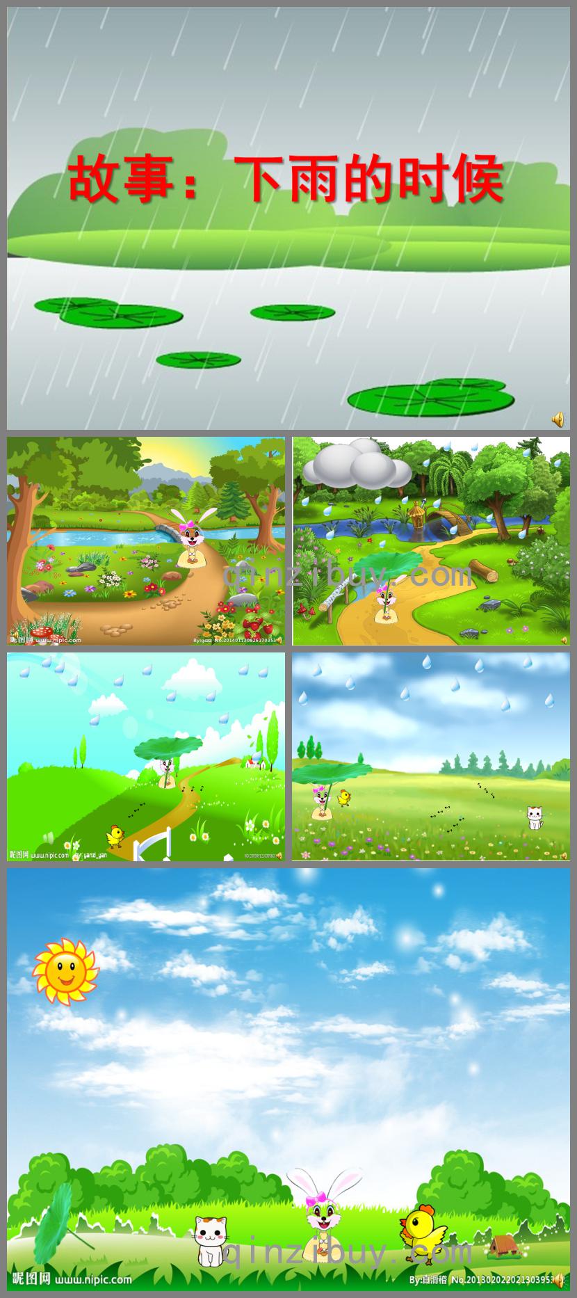 幼兒園故事下雨的時候PPT課件配音