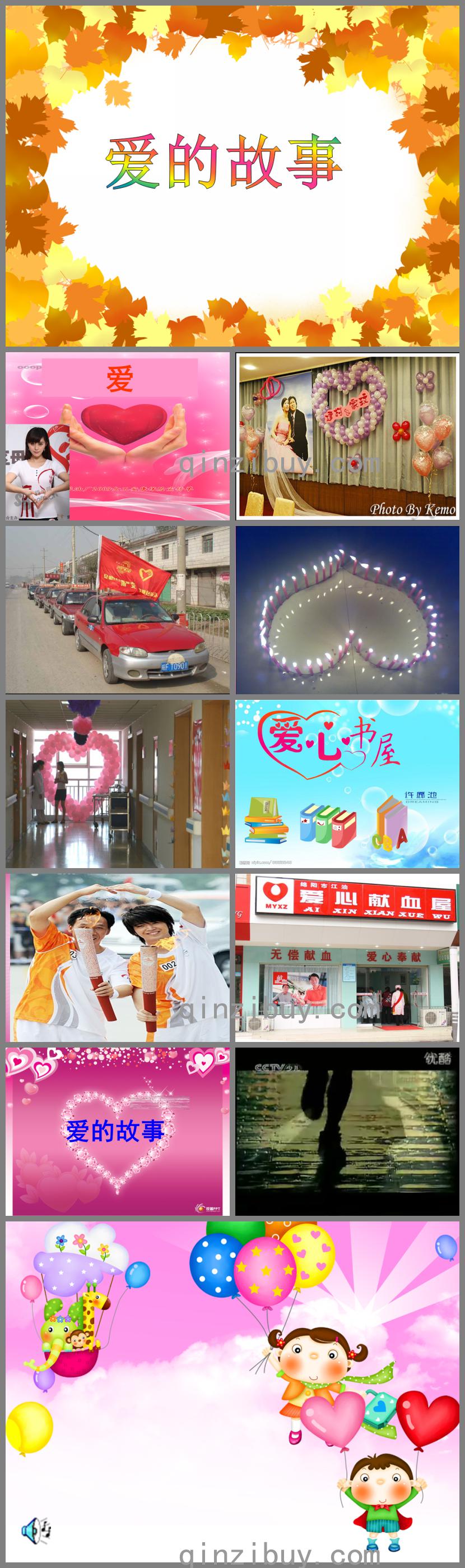 大班社會活動愛的故事PPT課件視頻音樂