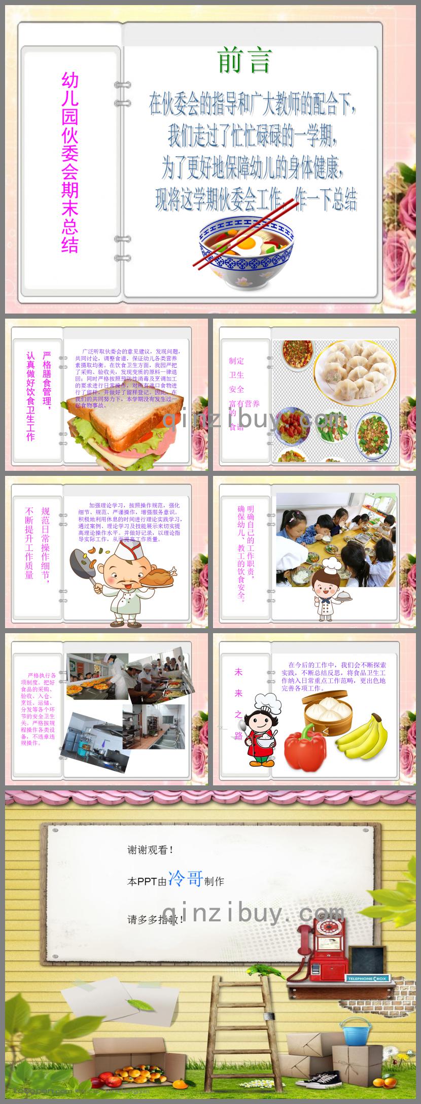 幼兒園食堂總結及伙委會期末工作總結PPT課件