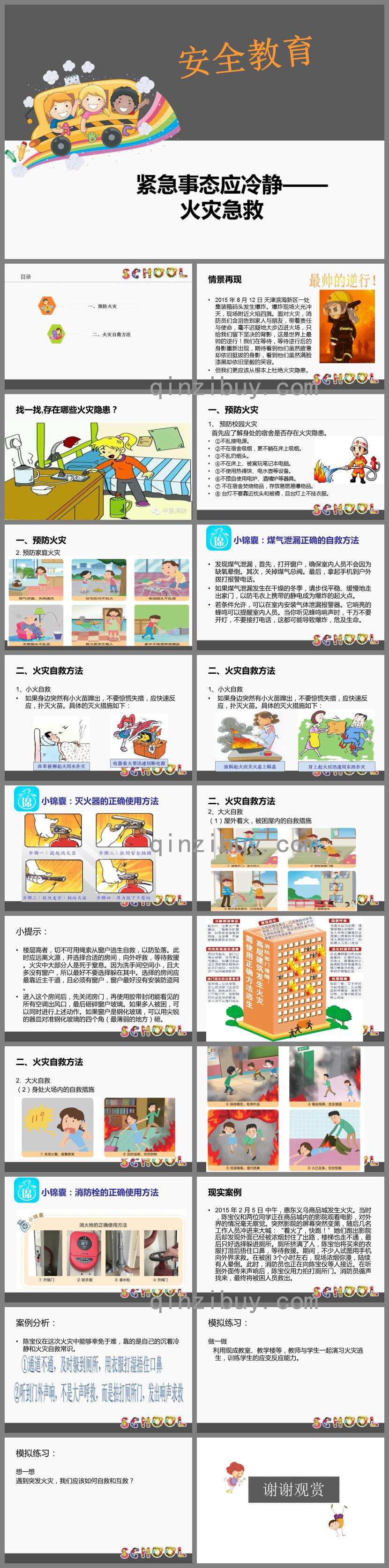 幼兒園安全教育火災(zāi)急救PPT課件