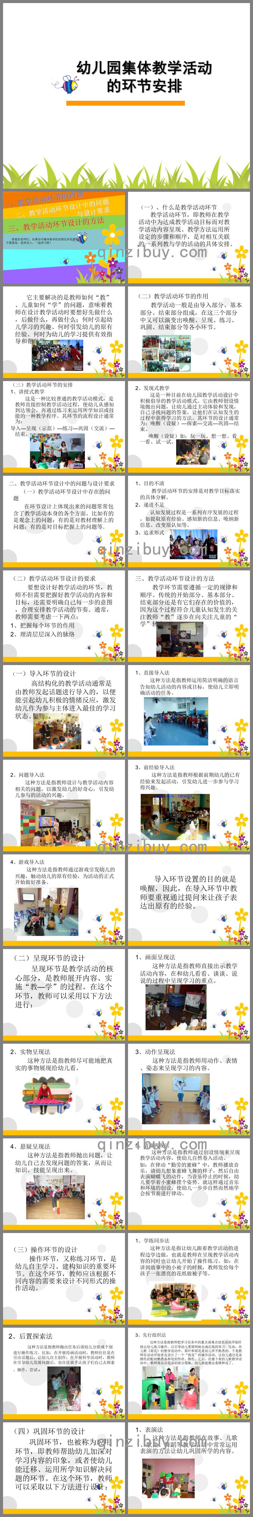 幼兒園集體教學活動的環節安排PPT課件