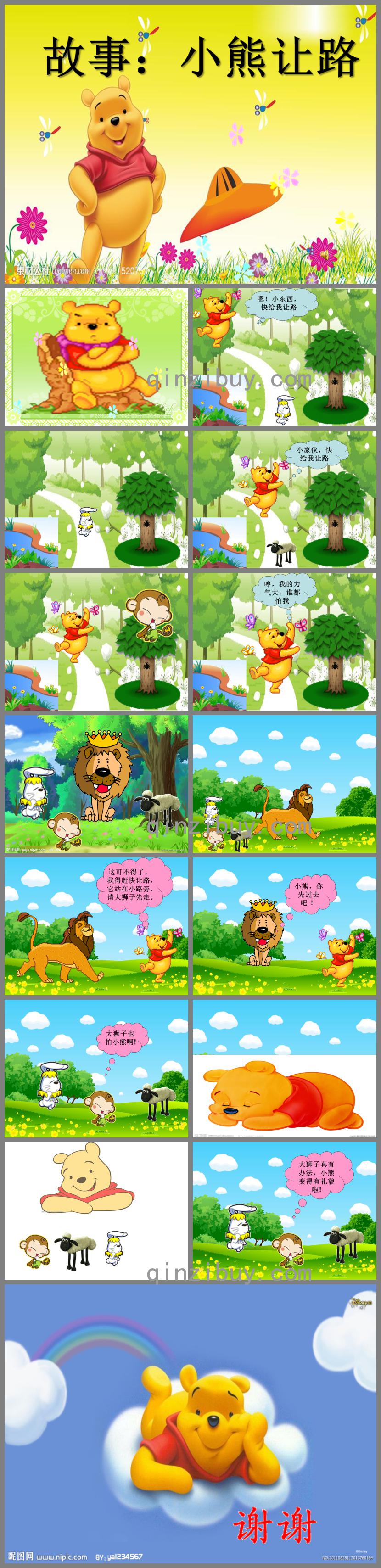 幼兒園故事小熊讓路PPT課件