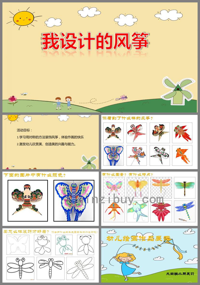 大班美術活動我設計的風箏PPT課件