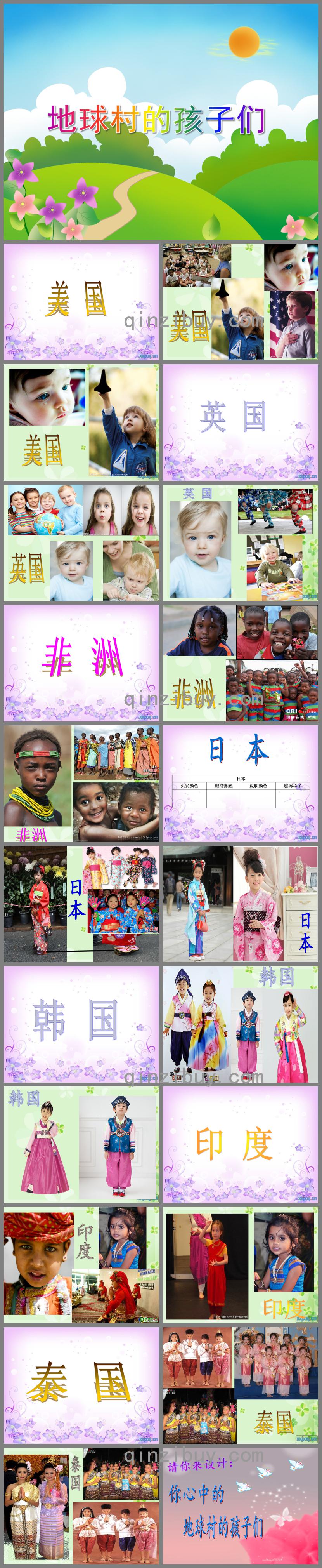 大班美術優質課地球村的孩子們PPT課件