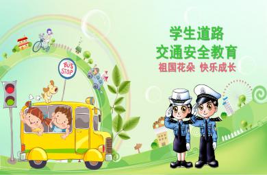 幼兒園學生道路交通安全教育PPT課件