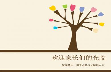 幼兒園匯報演講PPT課件