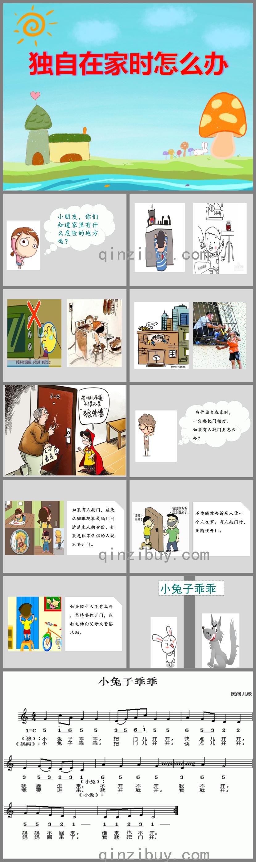 中班安全獨自在家時怎么辦PPT課件