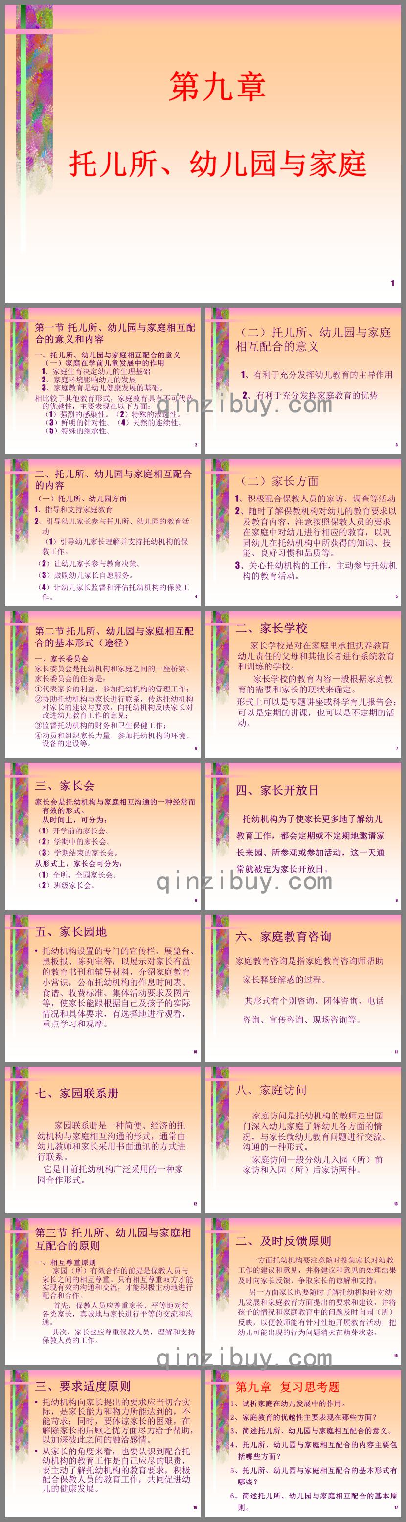 第九章托兒所、幼兒園與家庭PPT課件