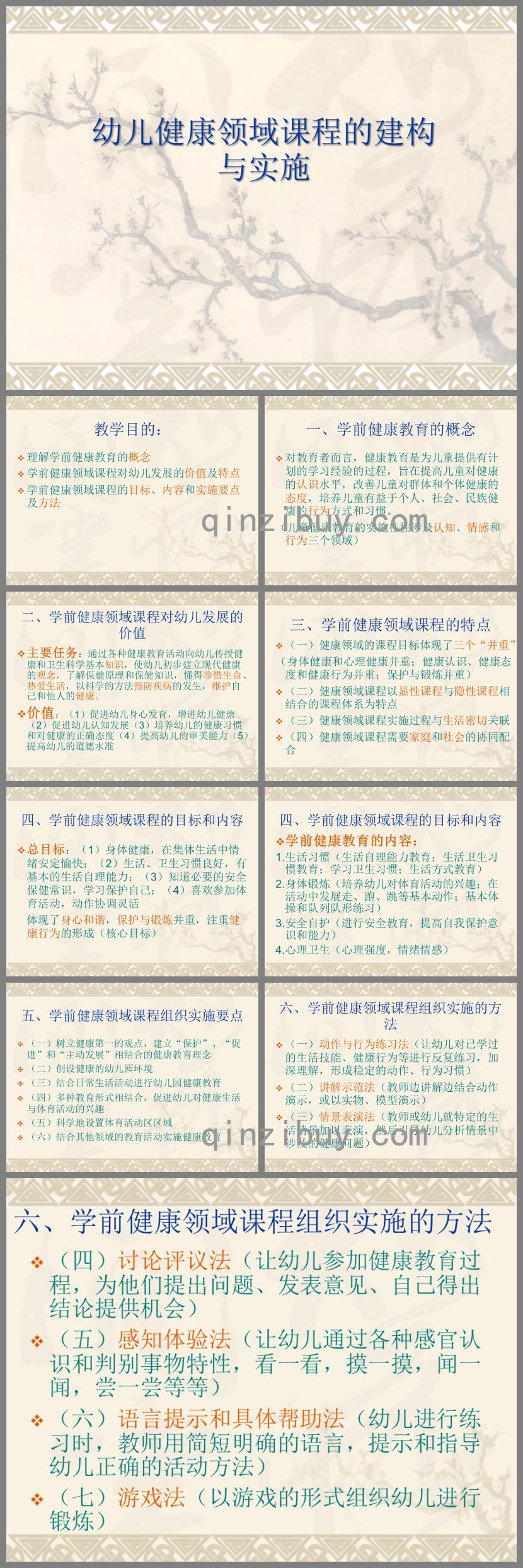 幼兒健康領(lǐng)域課程的建構(gòu)與實(shí)施PPT課件