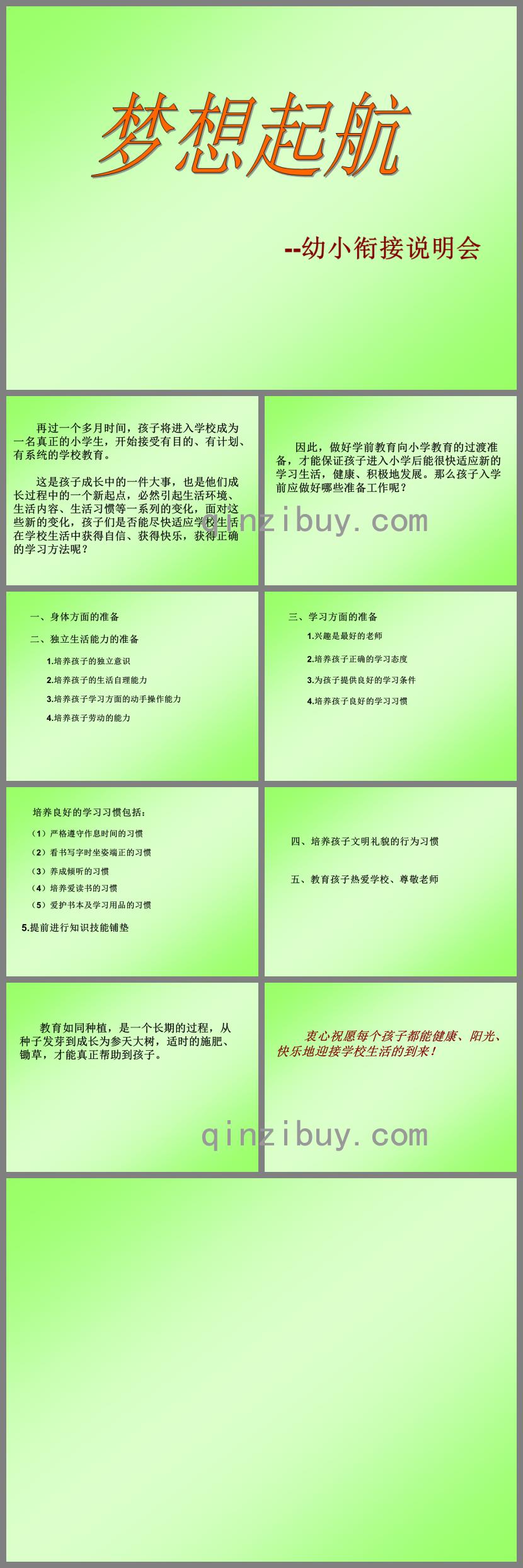 幼小銜接說明會PPT課件