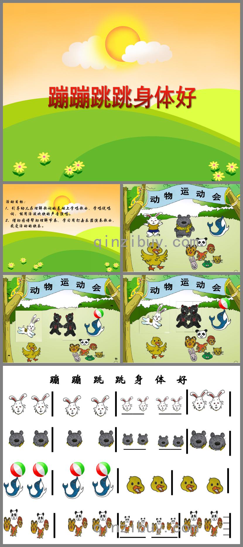 大班音樂優質課蹦蹦跳跳身體好PPT課件