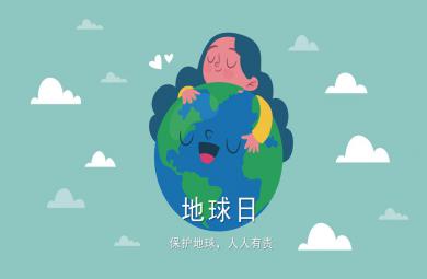 幼兒園地球日PPT課件