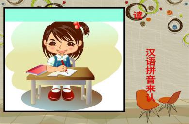 小班拼音漢語拼音來認(rèn)讀PPT課件