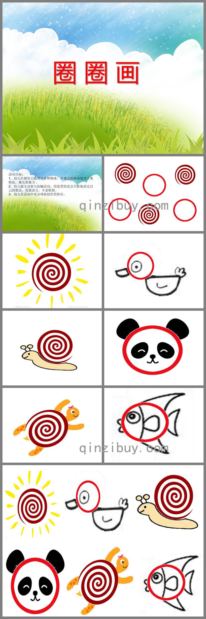 中班美術活動圈圈畫PPT課件
