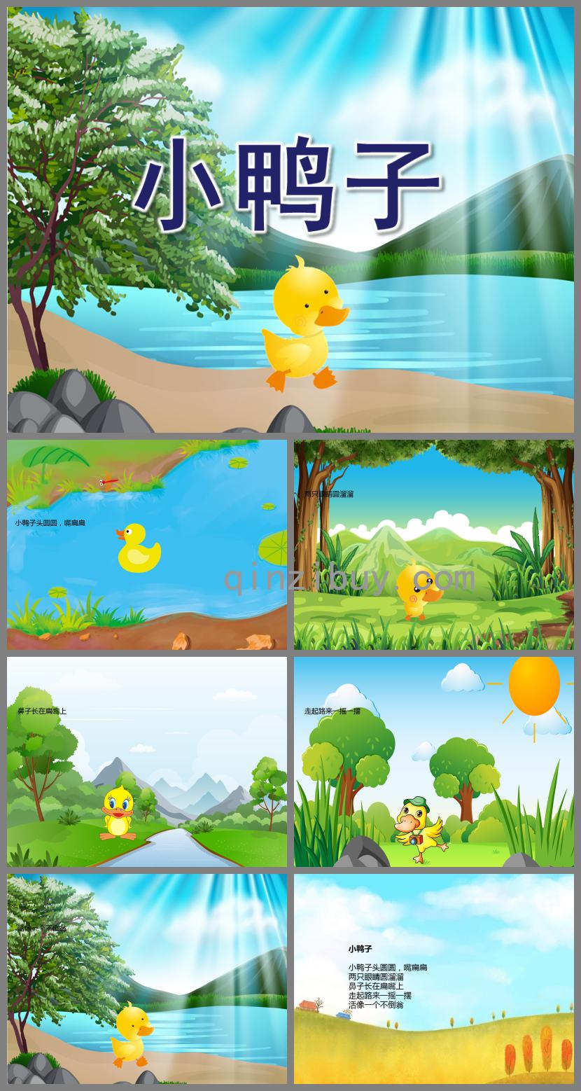 幼兒園兒歌小鴨子PPT課件音樂音效