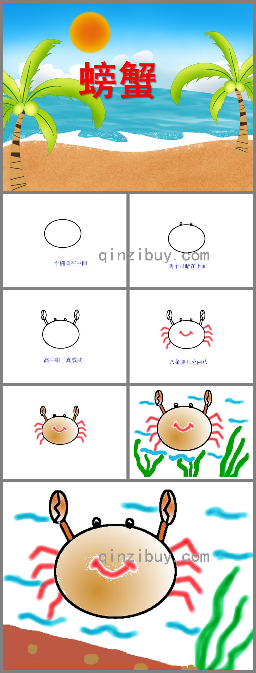 中班美術(shù)活動(dòng)螃蟹PPT課件