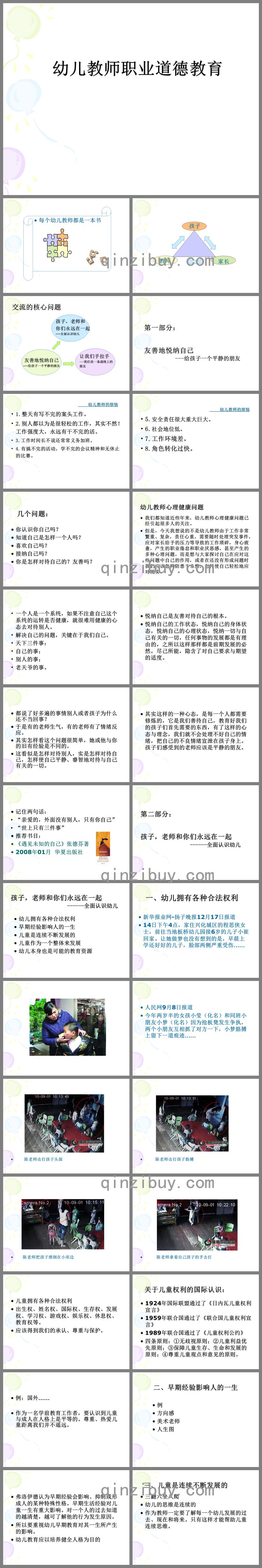 幼兒教師職業道德培訓公開課PPT課件