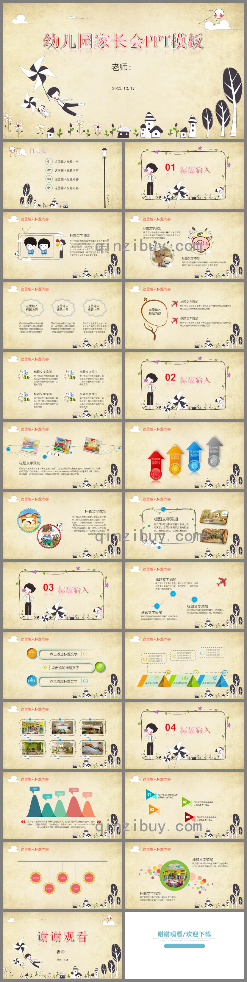 精品幼兒園家長(zhǎng)會(huì)模板PPT課件