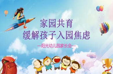 幼兒園開學(xué)典禮開學(xué)疫情防護(hù)家長(zhǎng)會(huì)PPT模板