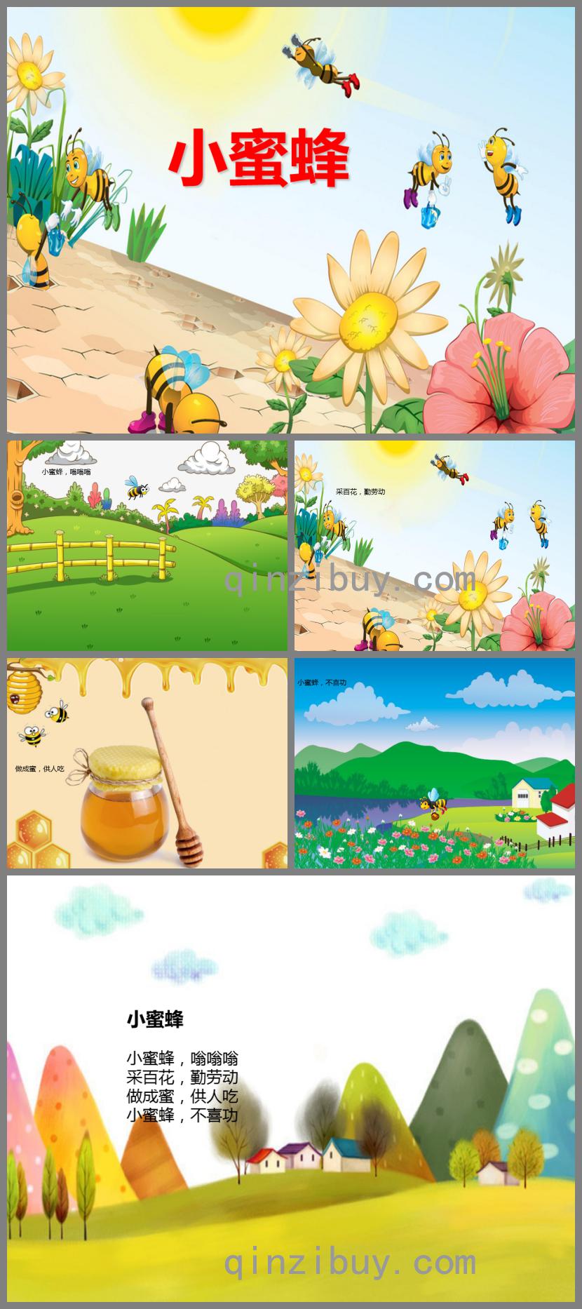 幼兒園兒歌小蜜蜂PPT課件音效音樂