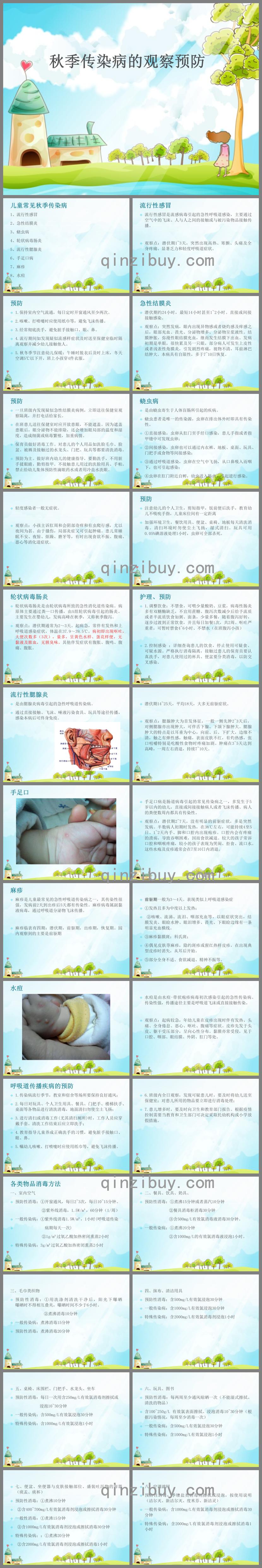 秋季傳染病的觀察預防——幼兒園保育員培訓PPT課件