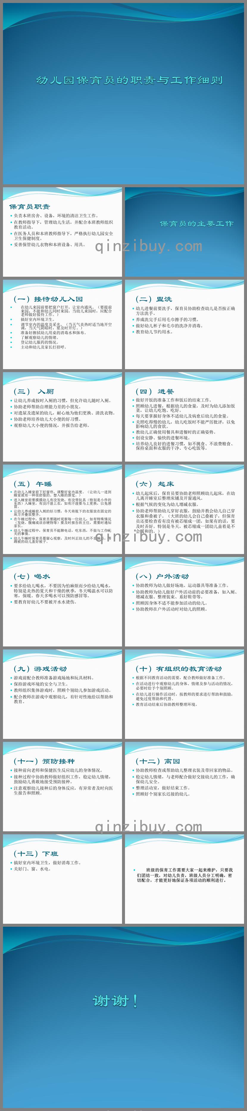 幼兒園保育員的職責與工作細則PPT課件
