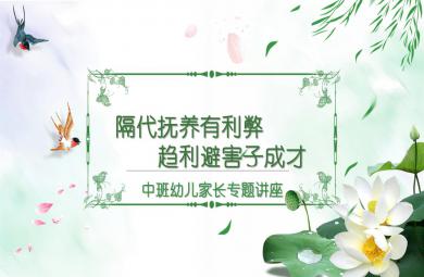 中班幼兒家長(zhǎng)專題講座PPT課件