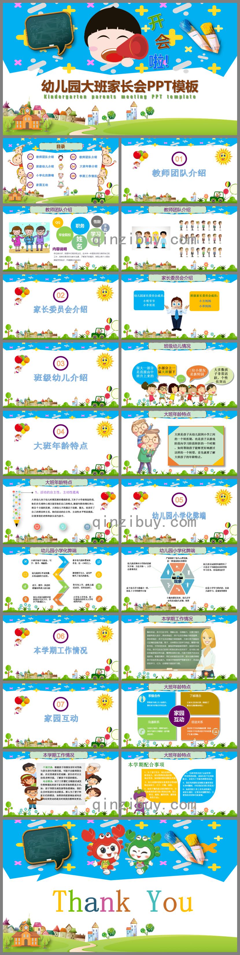大班家長會PPT模板