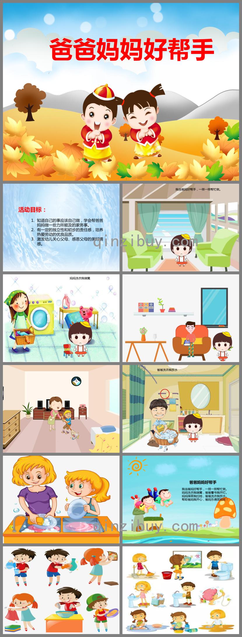 小班社會爸爸媽媽好幫手PPT課件