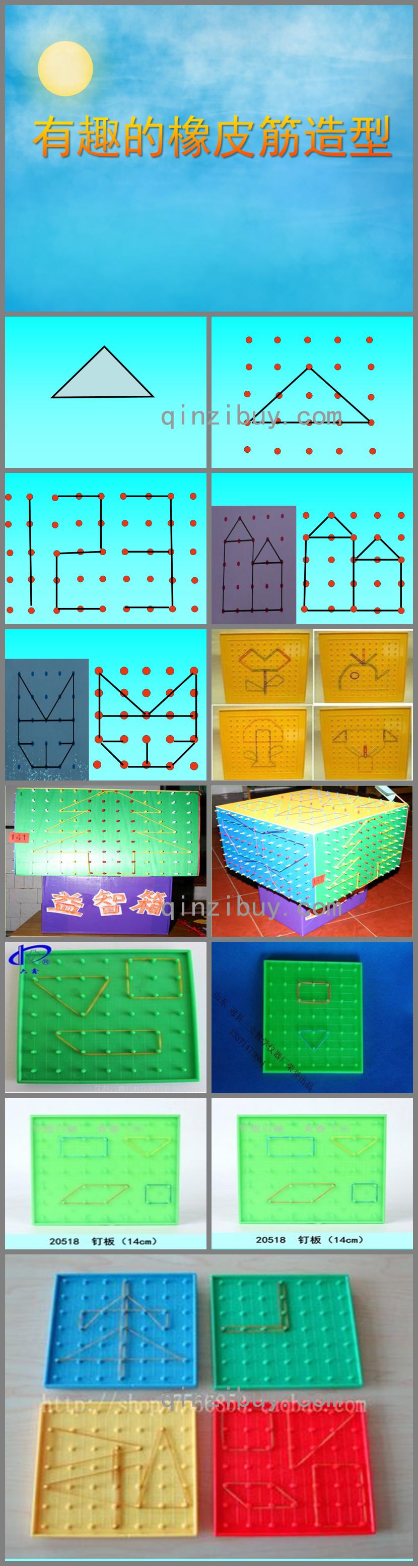 大班數(shù)學(xué)活動(dòng)有趣的橡皮筋造型PPT課件