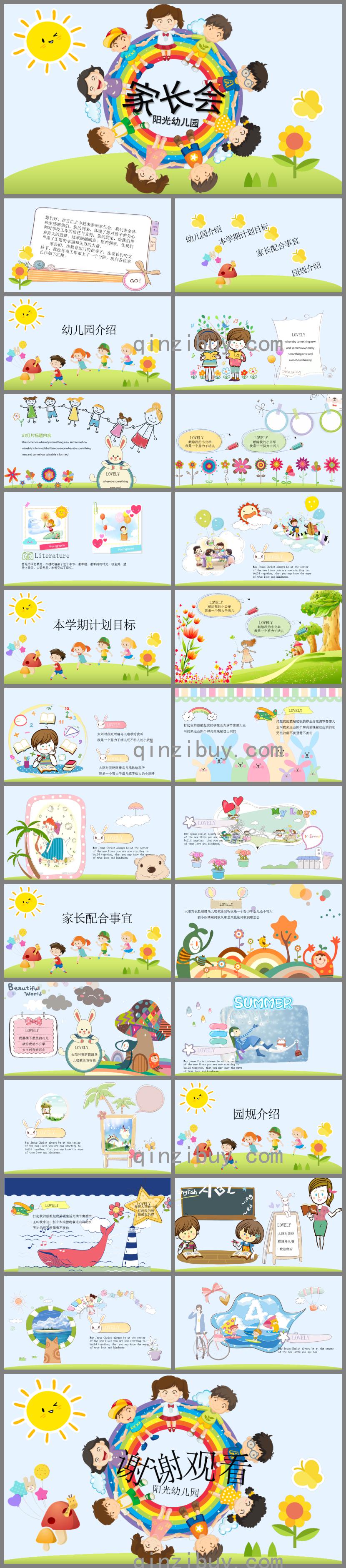 陽光幼兒園家長會PPT模板